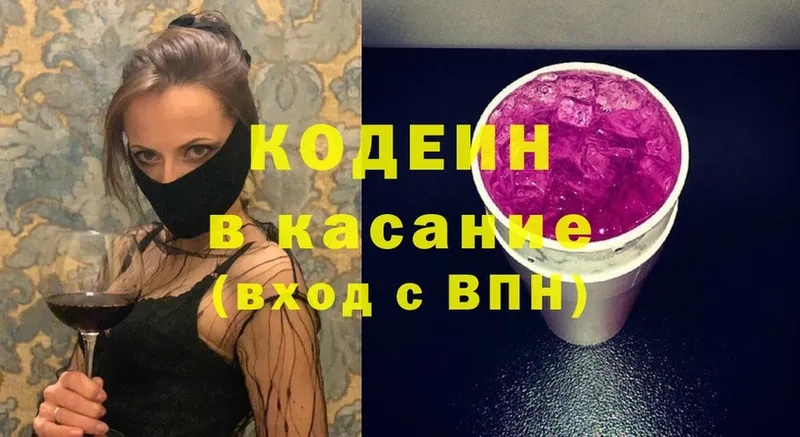 Кодеин напиток Lean (лин)  продажа наркотиков  Севастополь 